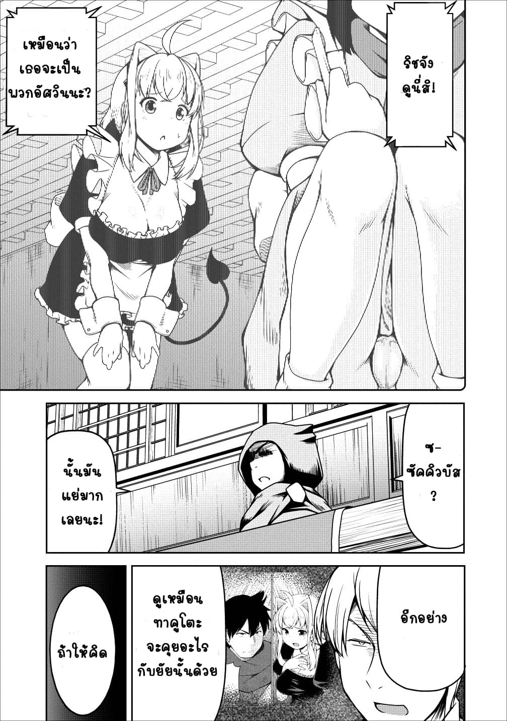 Succubus ni Tensei shita node Milk wo Shiborimasu 16-16