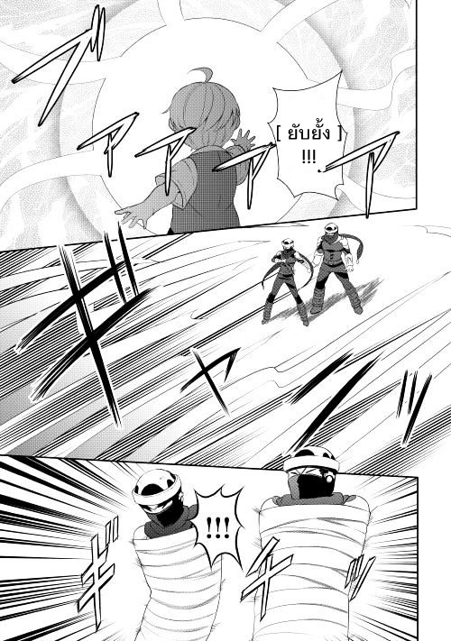 Tenseishichatta yo (Iya, Gomen) 6-ผู้บุกรุก