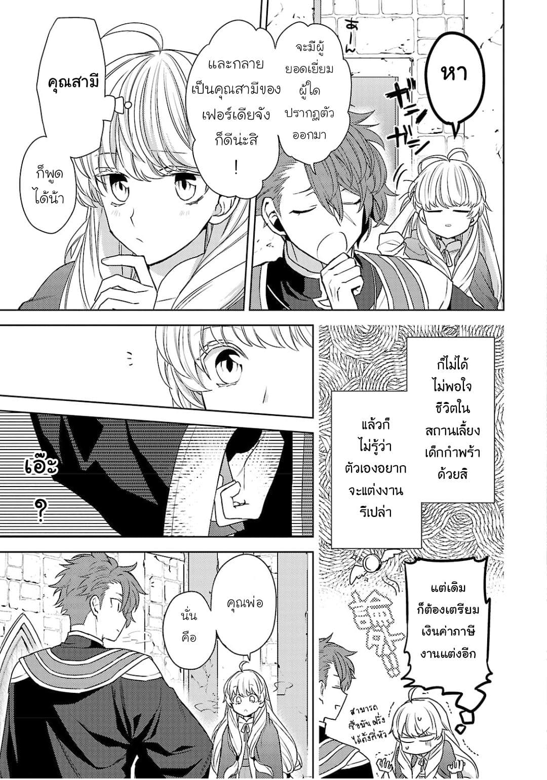 Hanayome no Yangotonaki Jijou 1-1