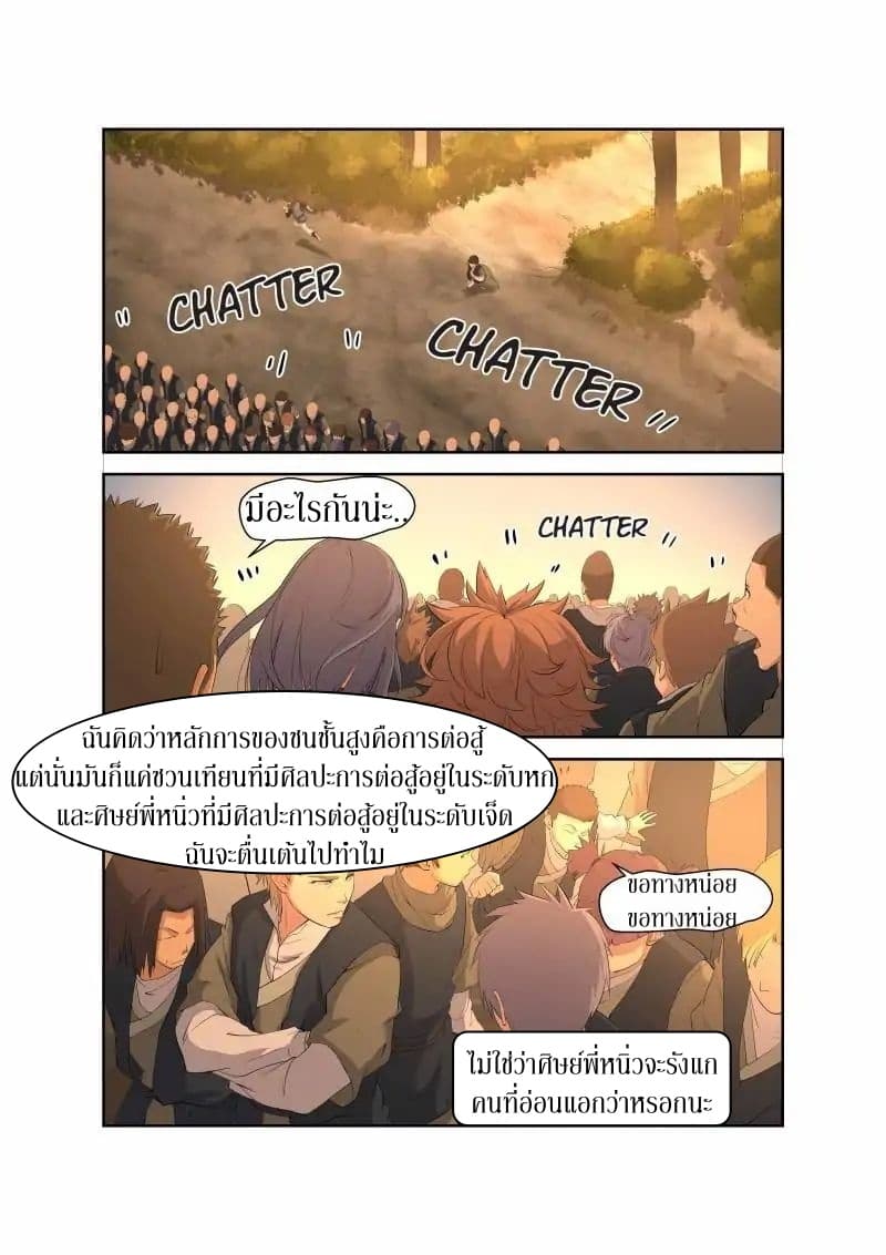 Heaven Defying Sword ดาบแห่งสวรรค์ 15-15