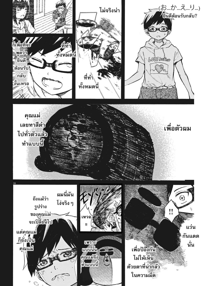 BACK TO THE Kaasan 16-วันที่ความรักได้เบ่งบาน