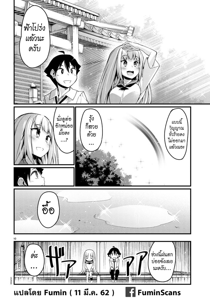 Ashigei Shoujo Komura-san 13-หลบฝนค่ะ