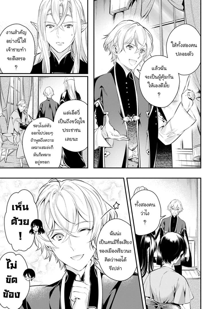 Seijo Futari no Isekai Burari Tabi 4-4