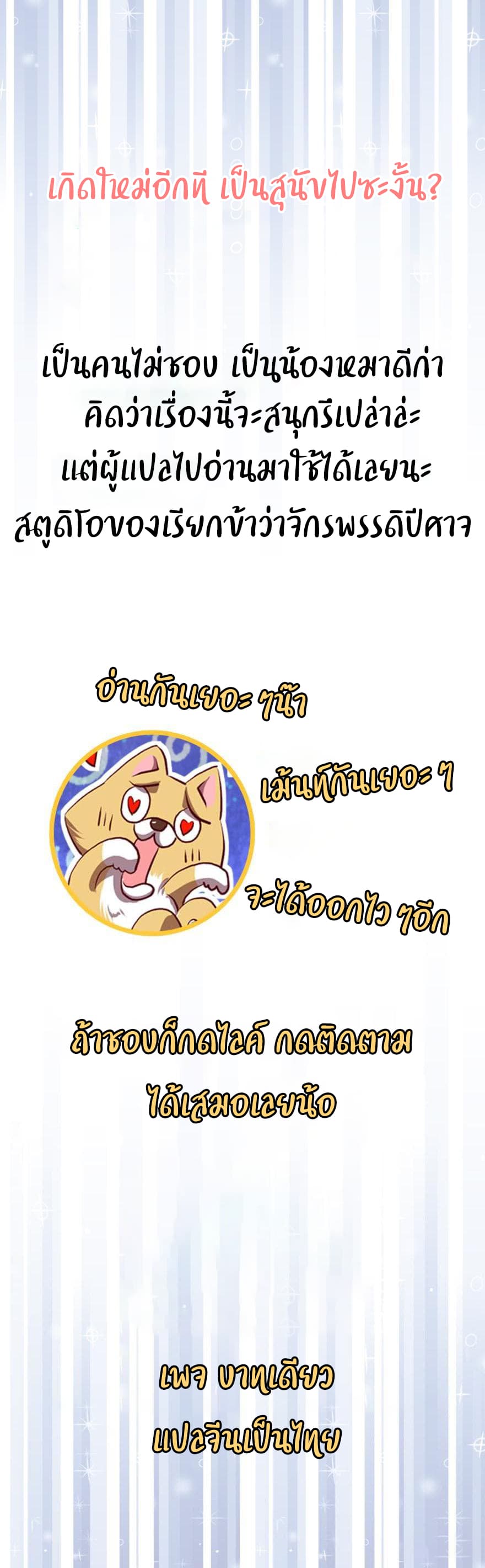 The Reincarnation of the Dog 1-1