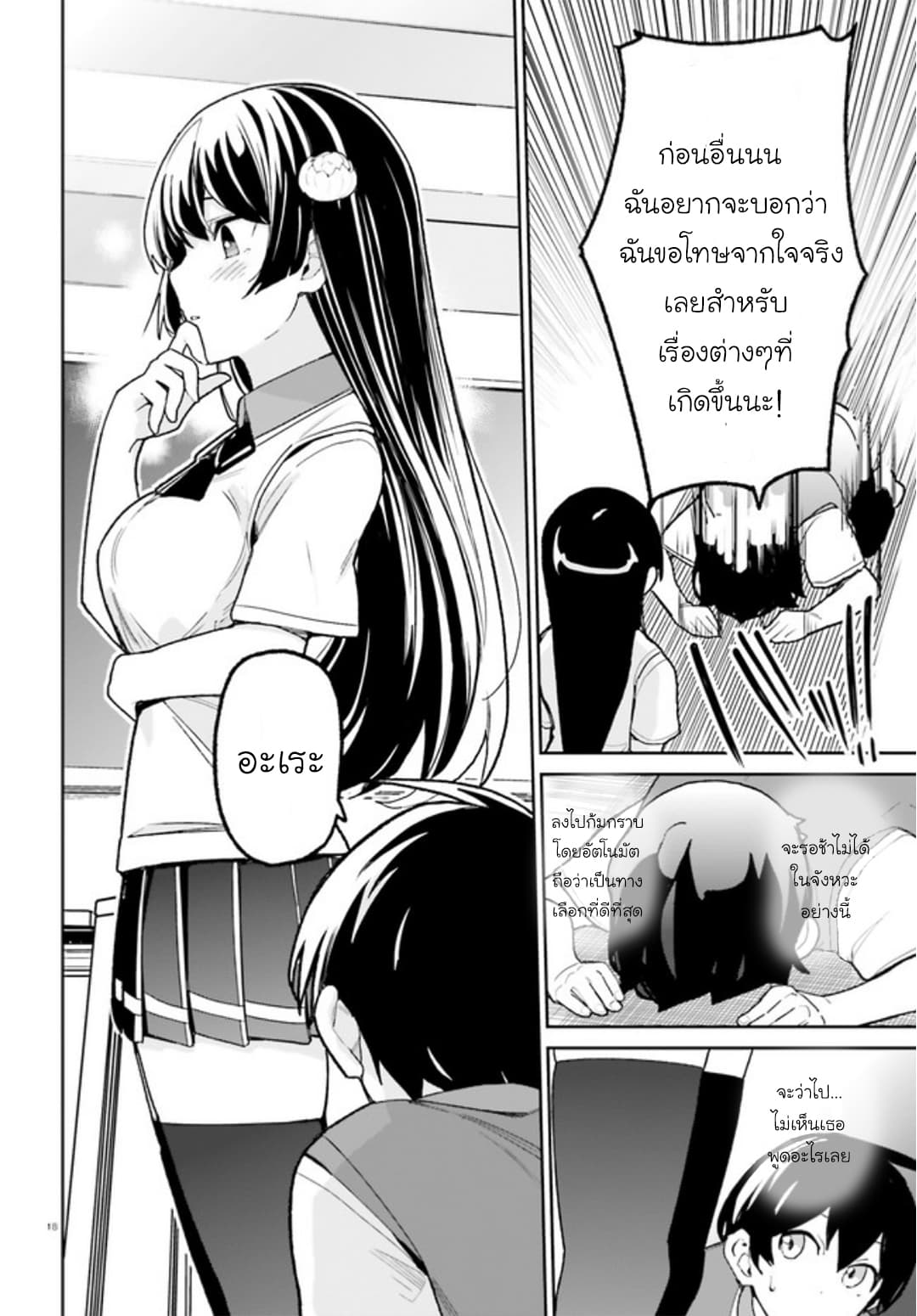 Osananajimi ga Zettai ni Makenai Love Comedy 4-4