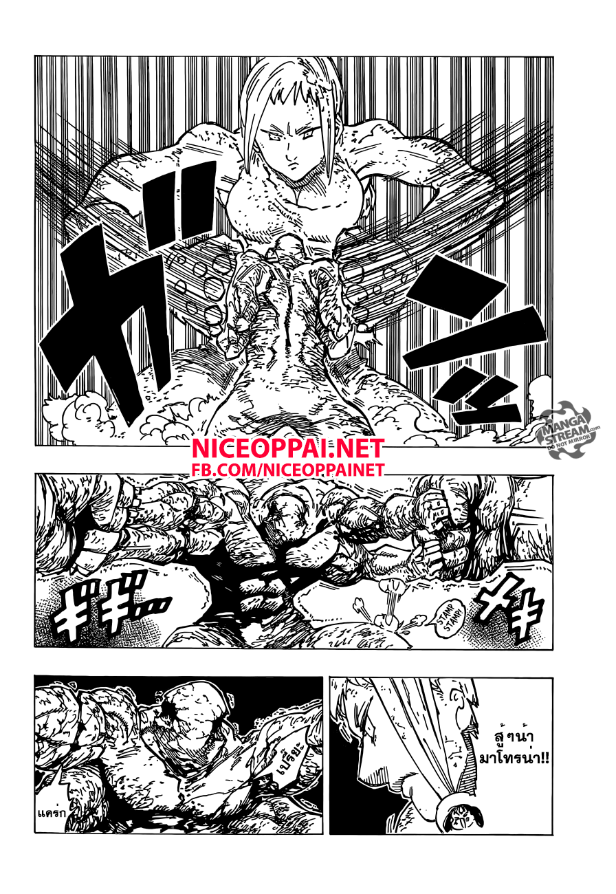 Nanatsu no Taizai 167-สิ่งพิเศษในตัวเจ้า