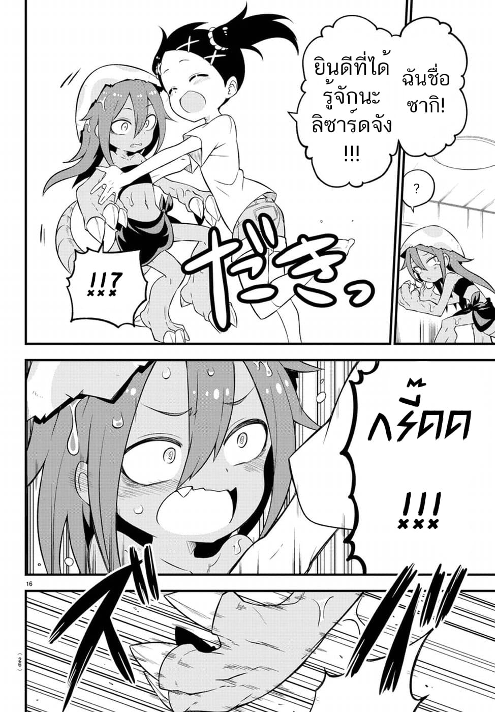 Kaijuu no Tokage 1-1