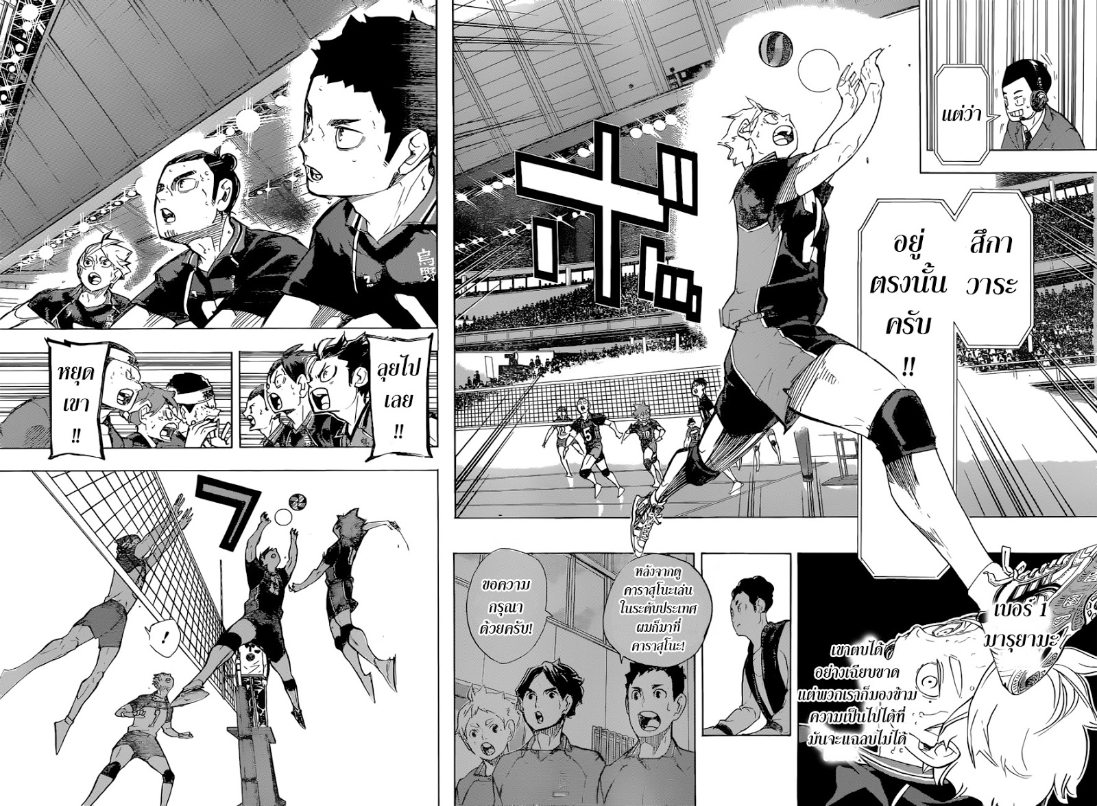 Haikyuu!! 242-โอกาสที่เชื่อมต่อกัน