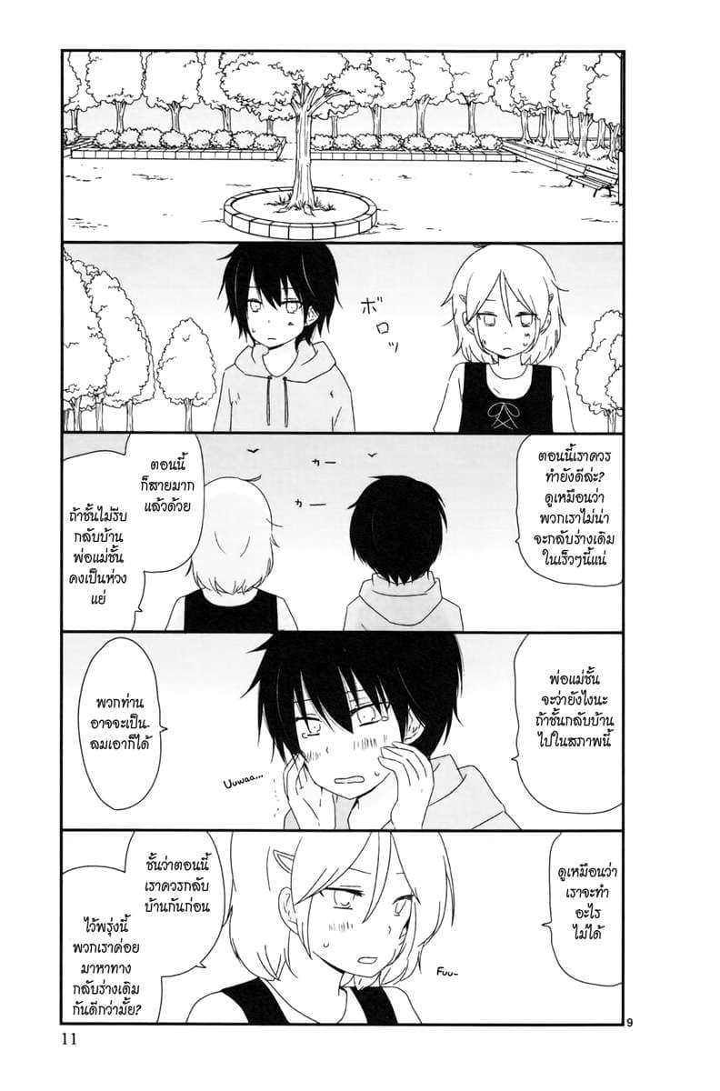 Shishunki Bitter Change 1-เปลี่ยน