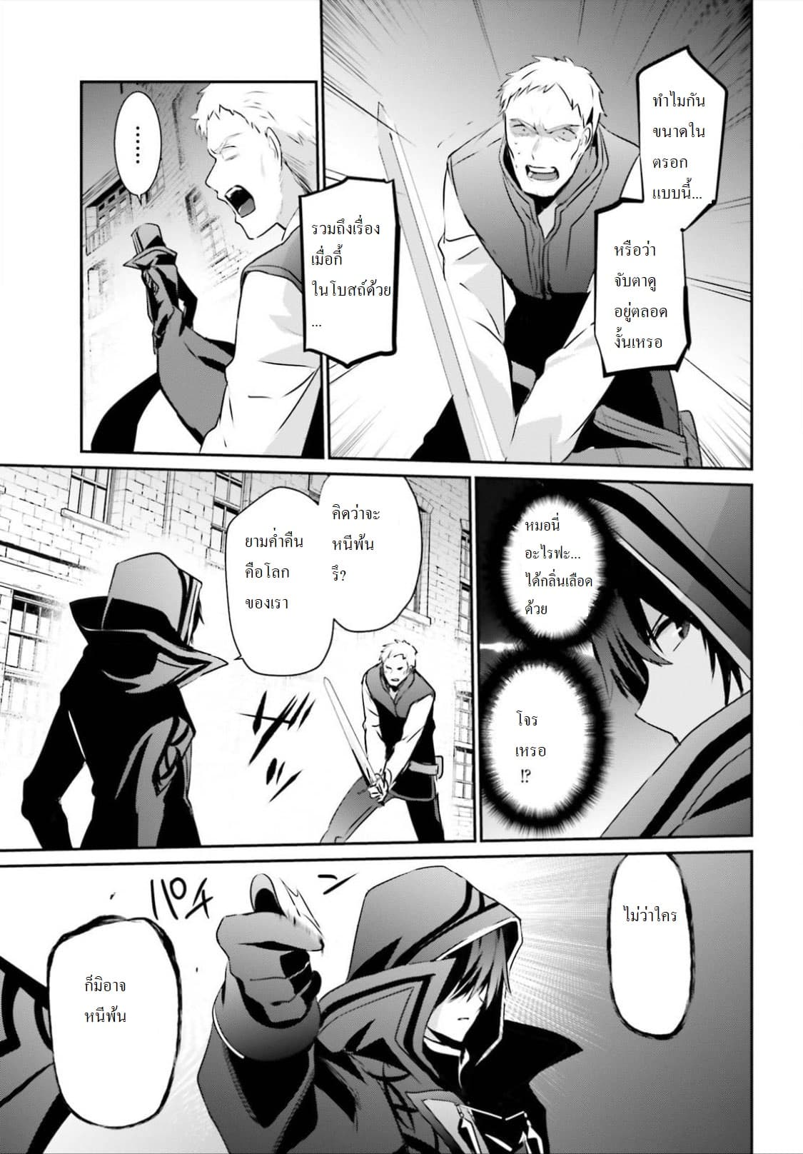 Kage no Jitsuryokusha ni Naritakute! อยากเป็นพลังในเงามืด 15-15
