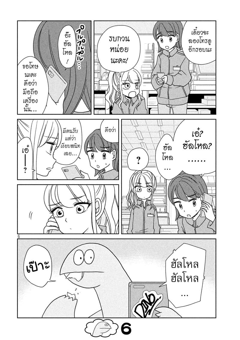 Gal and Dinosaur แกลกับไดโน 23-ฮัลโหลฮัลโหล