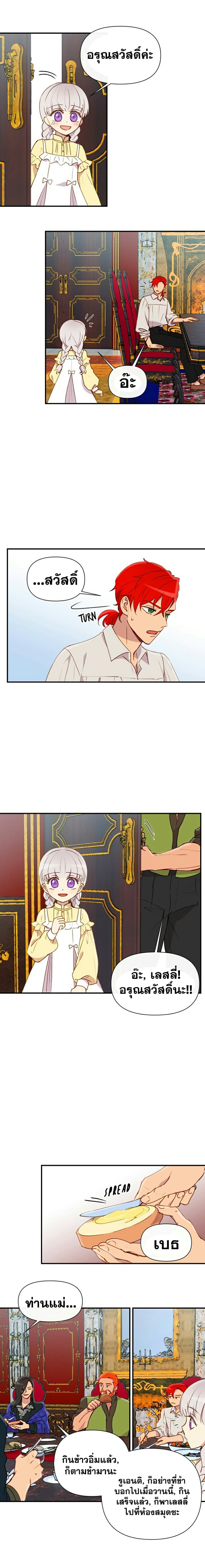 The Monster Duchess and Contract Princess 21-21