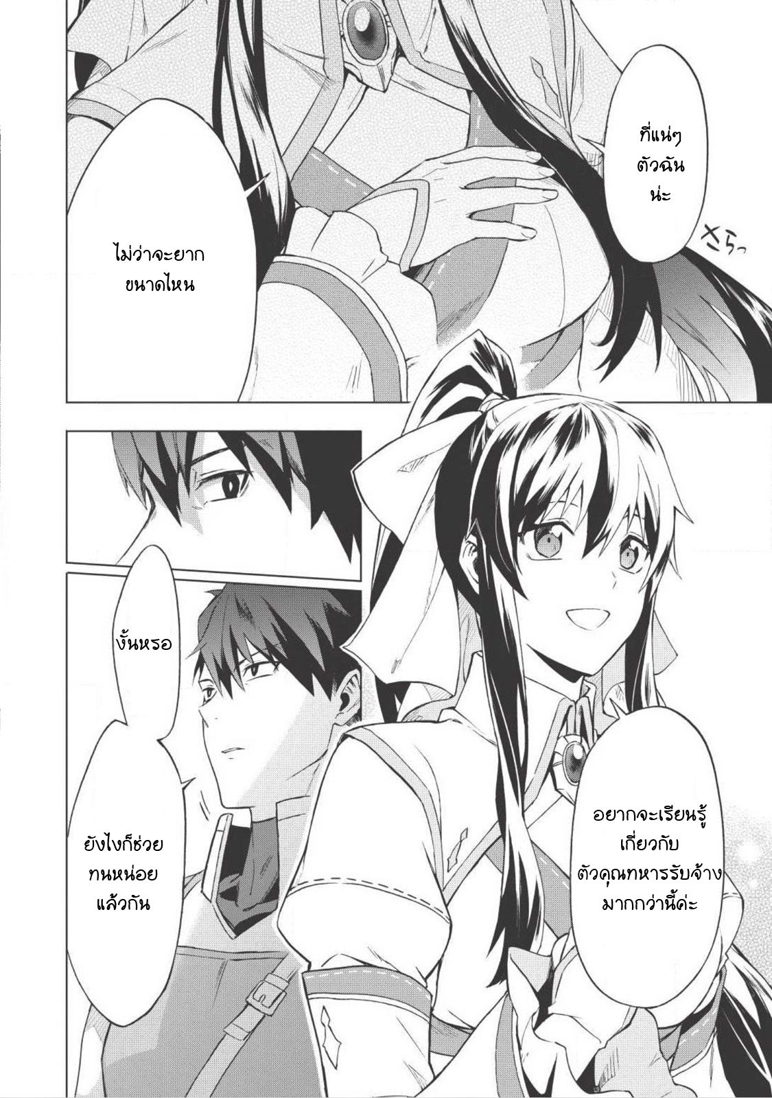 Kuitsume Youhei no Gensou Kitan เรื่องราวการผจญภัยสุดประหลาดของนายทหารถังแตก 1-ก่อนที่จะได้หนี ก็เจอทางตันเสียแล้ว