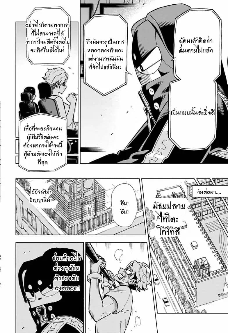 ZIPMAN!! 2-รวมร่างไร้เทียมทาน
