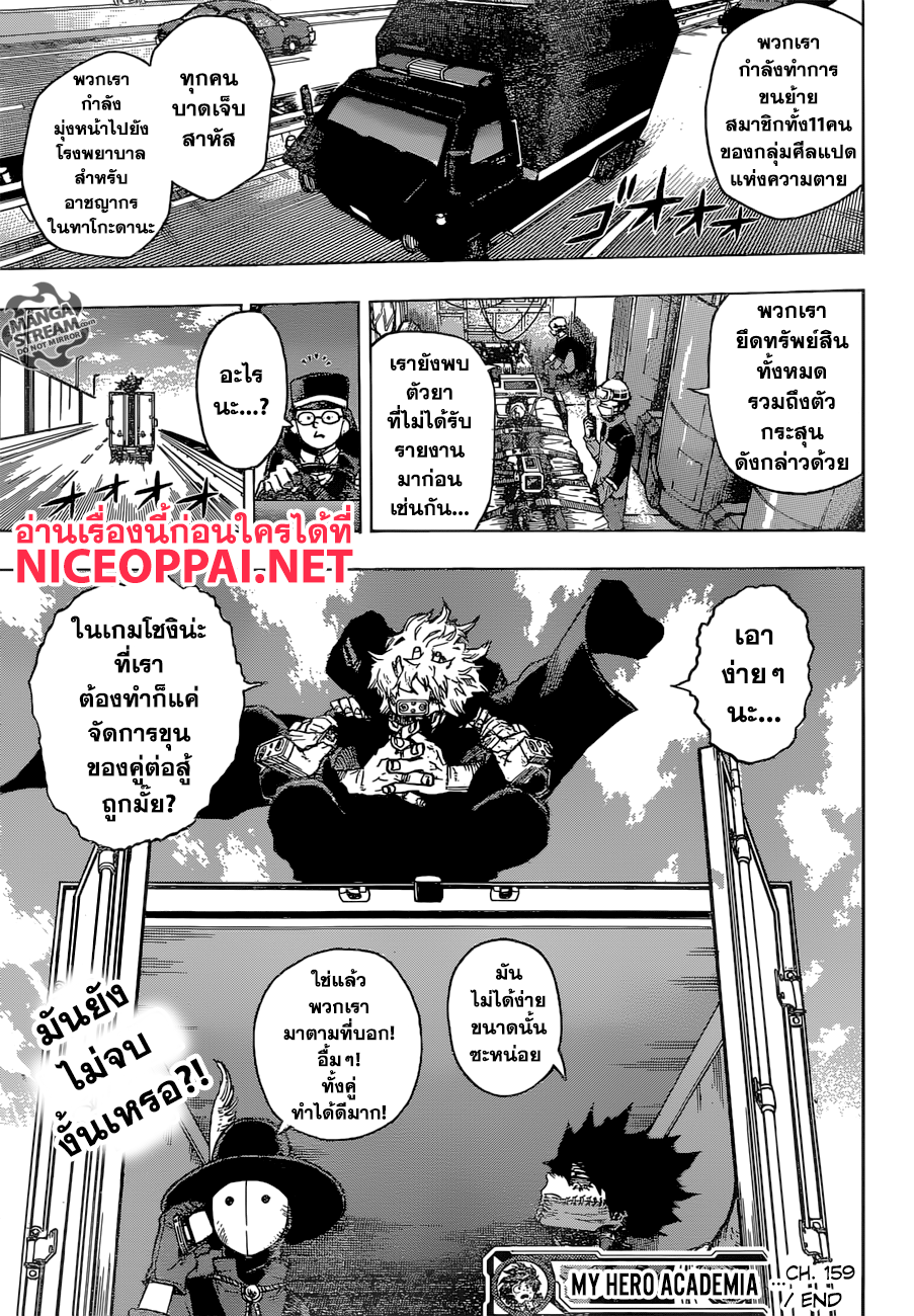 Boku no Hero Academia 159-จุดจบ!!!
