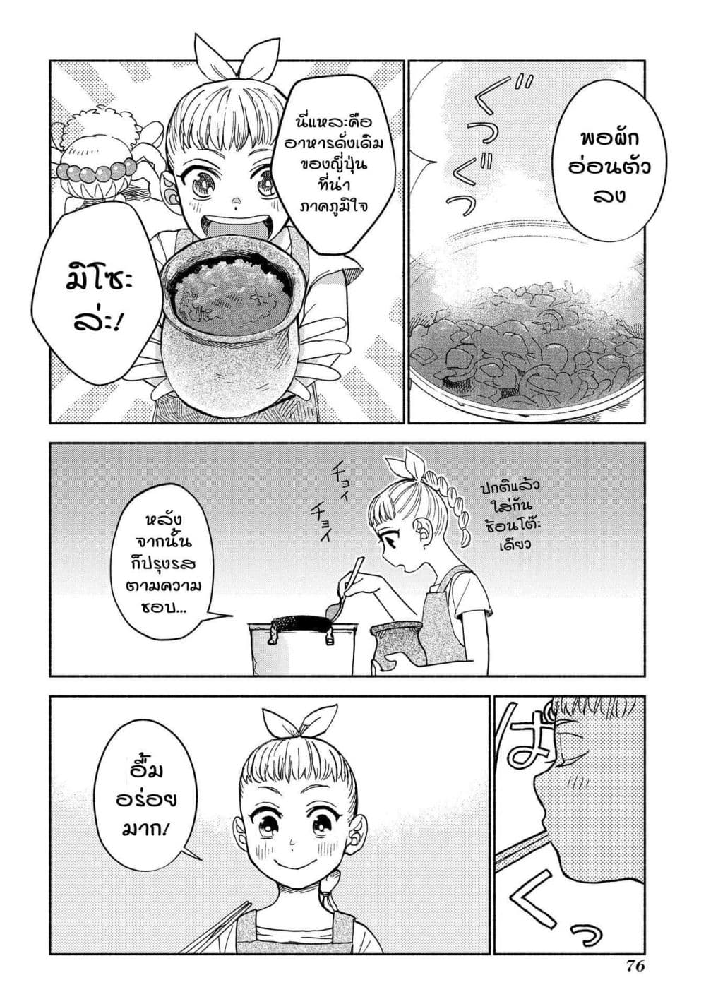 Owari Nochi, Asanagi Kurashi 2-ออกไปข้างนอกกับราตาตูยสูตรใหม่