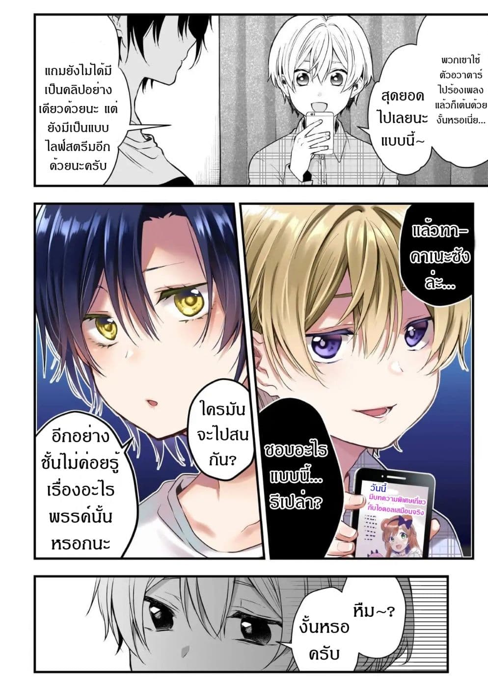Koi Shita no de, Haishin Shite Mita 14-หลังเลิกเรียนวันนี้ ทำไมใจมันกังวลแบบนี้กันนะ