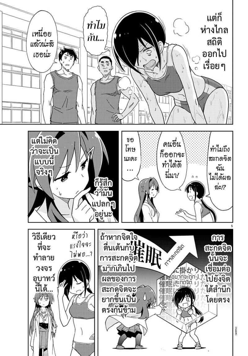 Atsumare! Fushigi Kenkyubu 144-ความแปลกของการก้าวข้ามขีดจำกัด