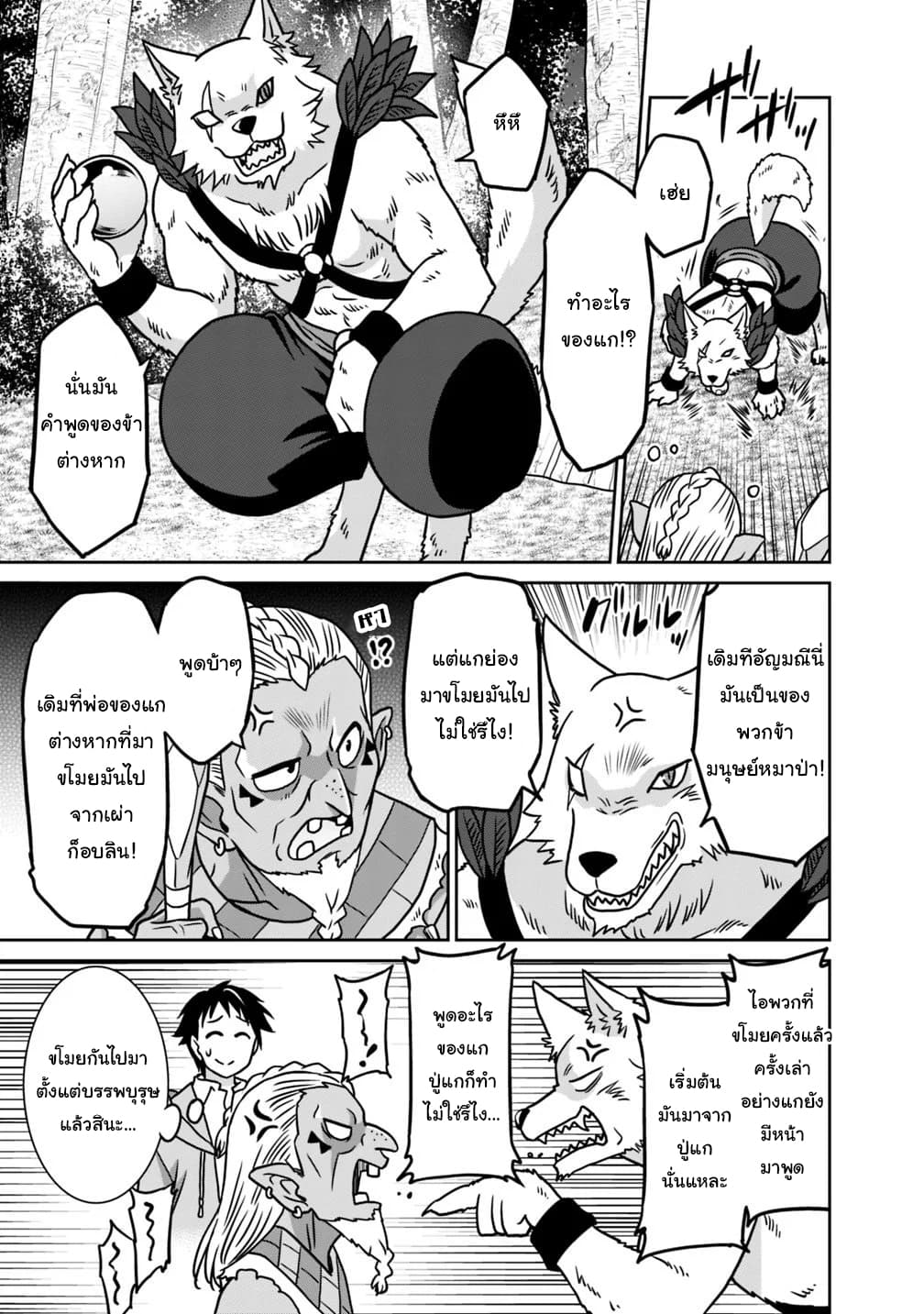 Saikyou no Shuzoku ga Ningen datta Ken เผ่ามนุษย์แกร่งสุดโลก 35-35