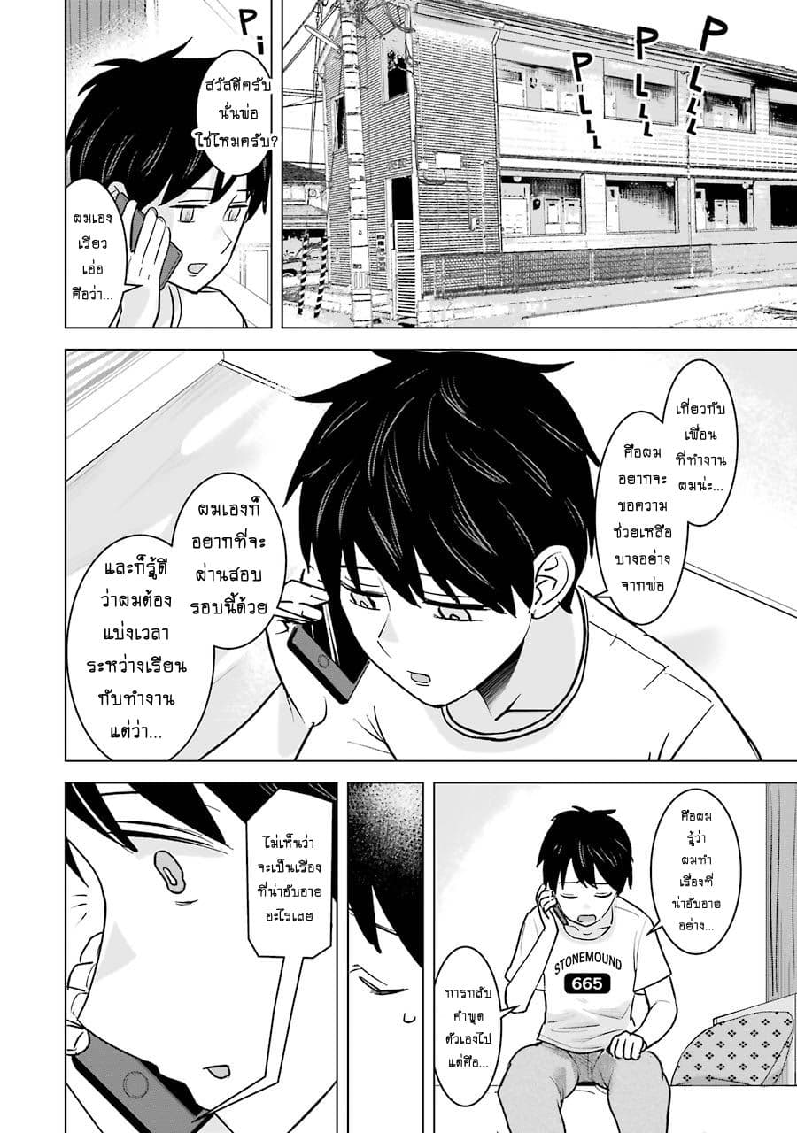 I Want Your Mother to Be with Me! แม่นายฉันขอนะ! 7-7