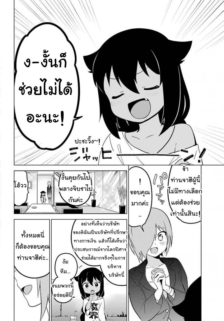 Jahy-sama Ha Kujikenai! 13-การบรรยายของท่านจาฮี