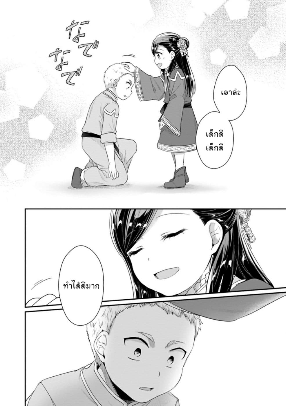 Honzuki no Gekokujou: Part 2 5-งานของกิล