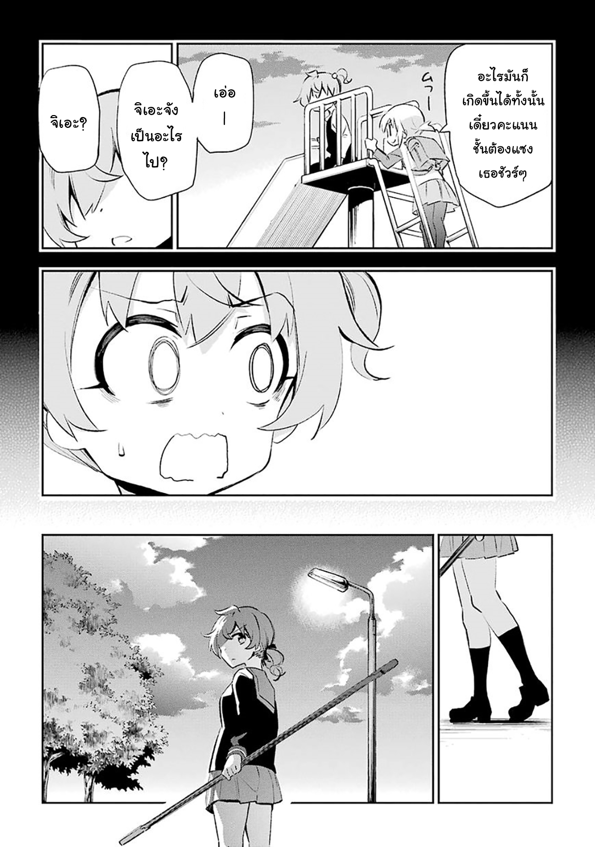Urami Koi, Koi, Urami Koi 26-หมากับลิงทะเลาะกันแมวห้ามยุ่ง