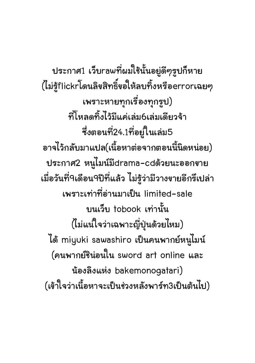 Honzuki no Gekokujou 24-สู่ฤดูหนาว