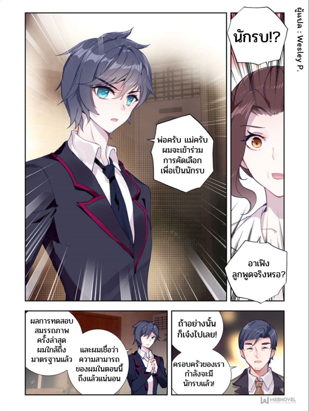 Swallowed Star ศึกล้างดวงดาว 3-3