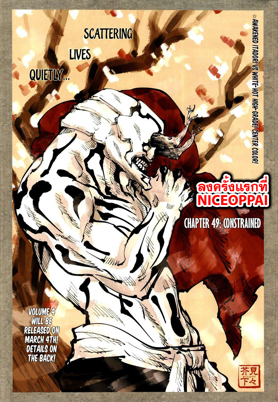 Jujutsu Kaisen มหาเวทย์ผนึกมาร 49-ข้อจำกัด