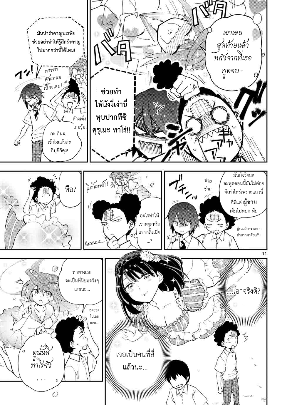 Hatsukoi Zombie 14-สมญานามแห่งดอกไม้...