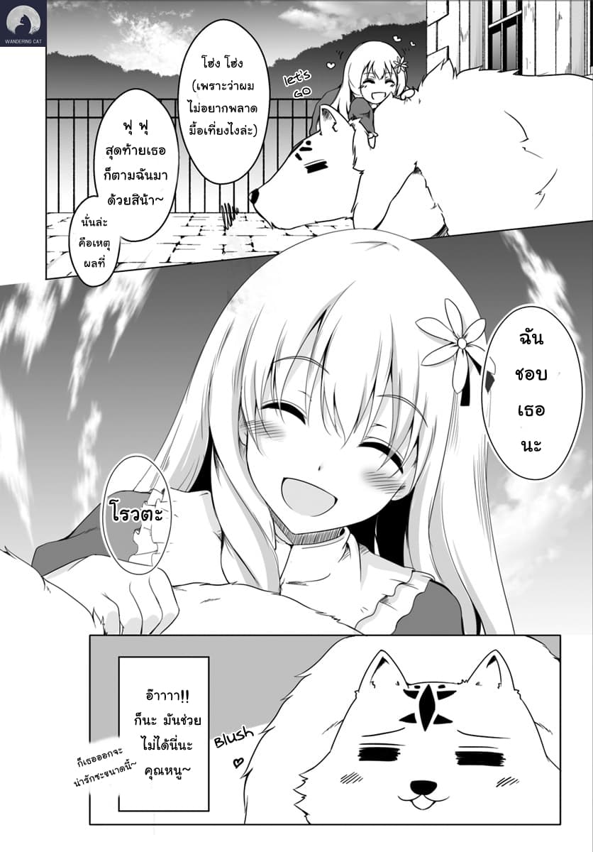 Wanwan Monogatari ~Kanemochi no Inu n shite to wa Itta ga, Fenrir ni shiro to wa Itte nee!~ 2-2