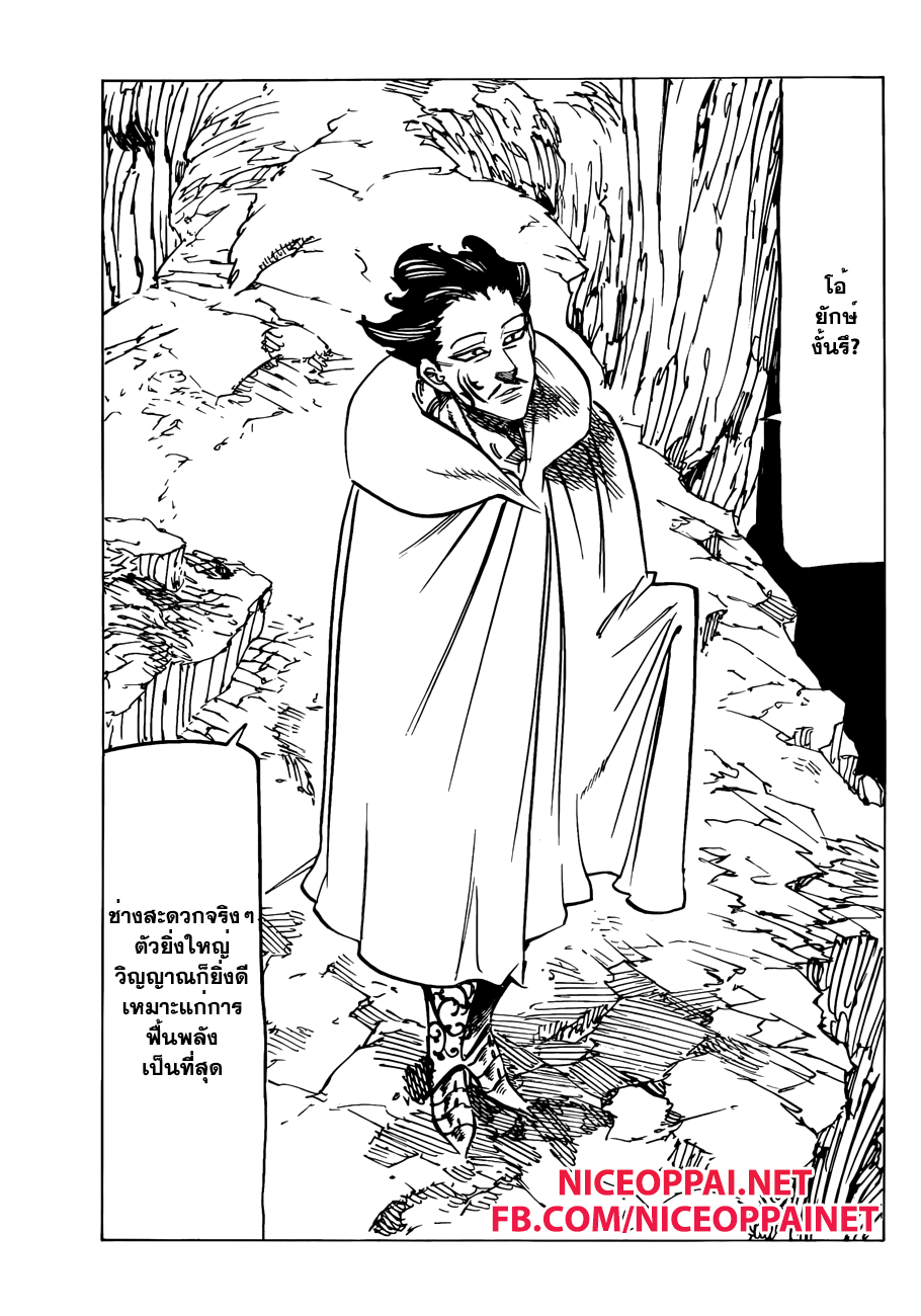 Nanatsu no Taizai 127-การกลับมารวมตัวใหม่อย่างสิ้นหวัง