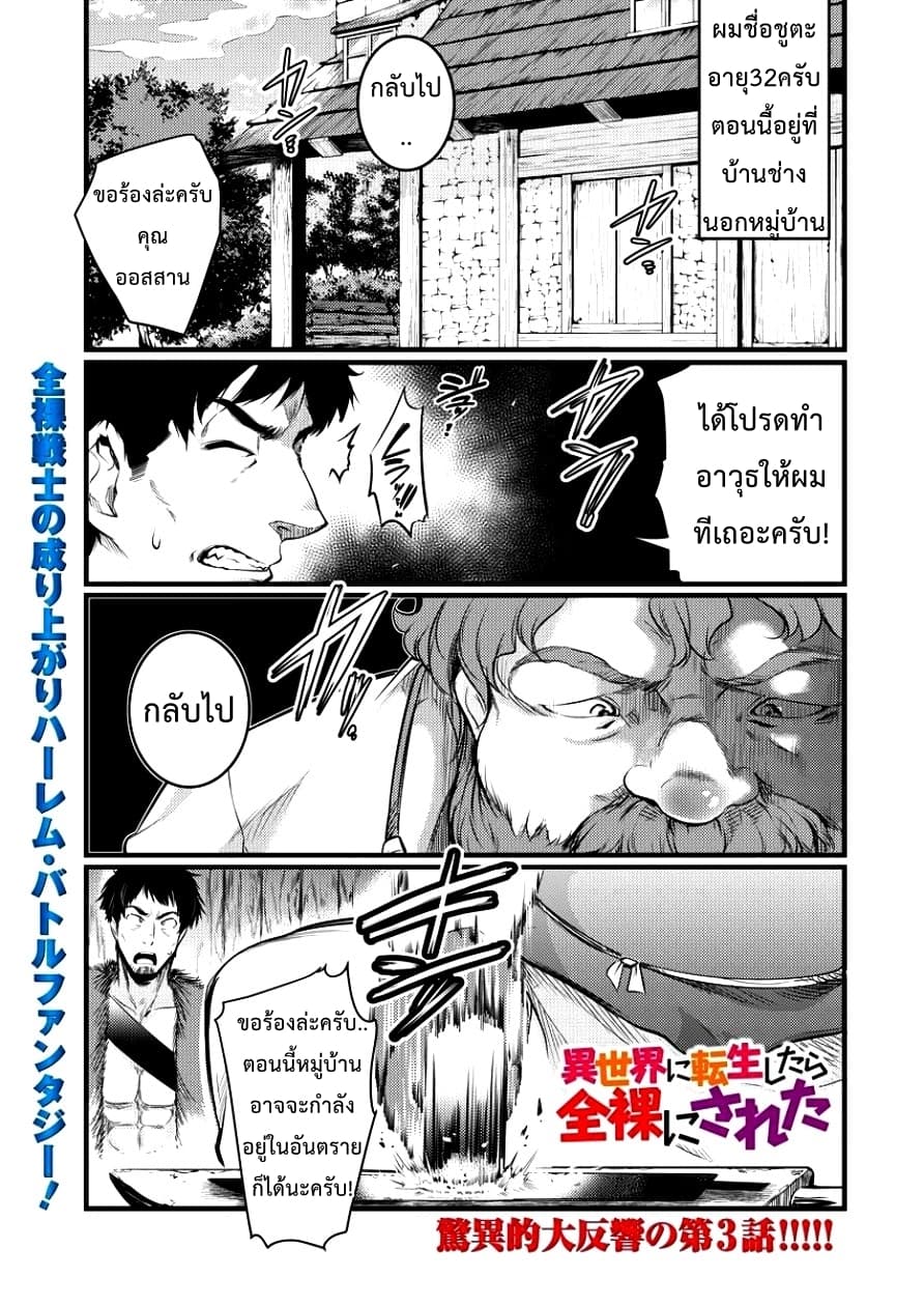 Isekai ni Tensei Shitara Zenra ni Sareta 3-3