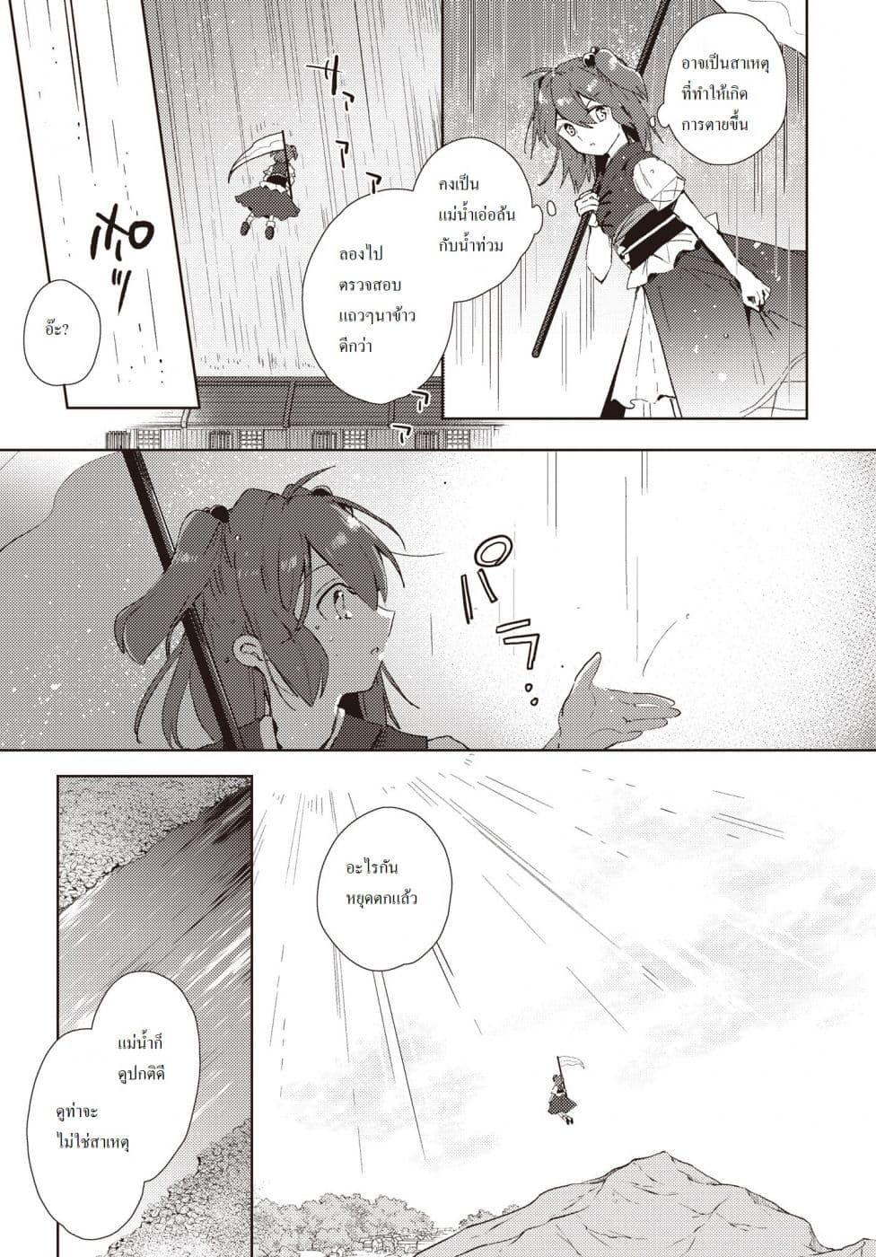 Touhou Dj - The Shinigami's Rowing Her Boat as Usual วันนี้ยมทูตก็ยังพายเรือ 1-1