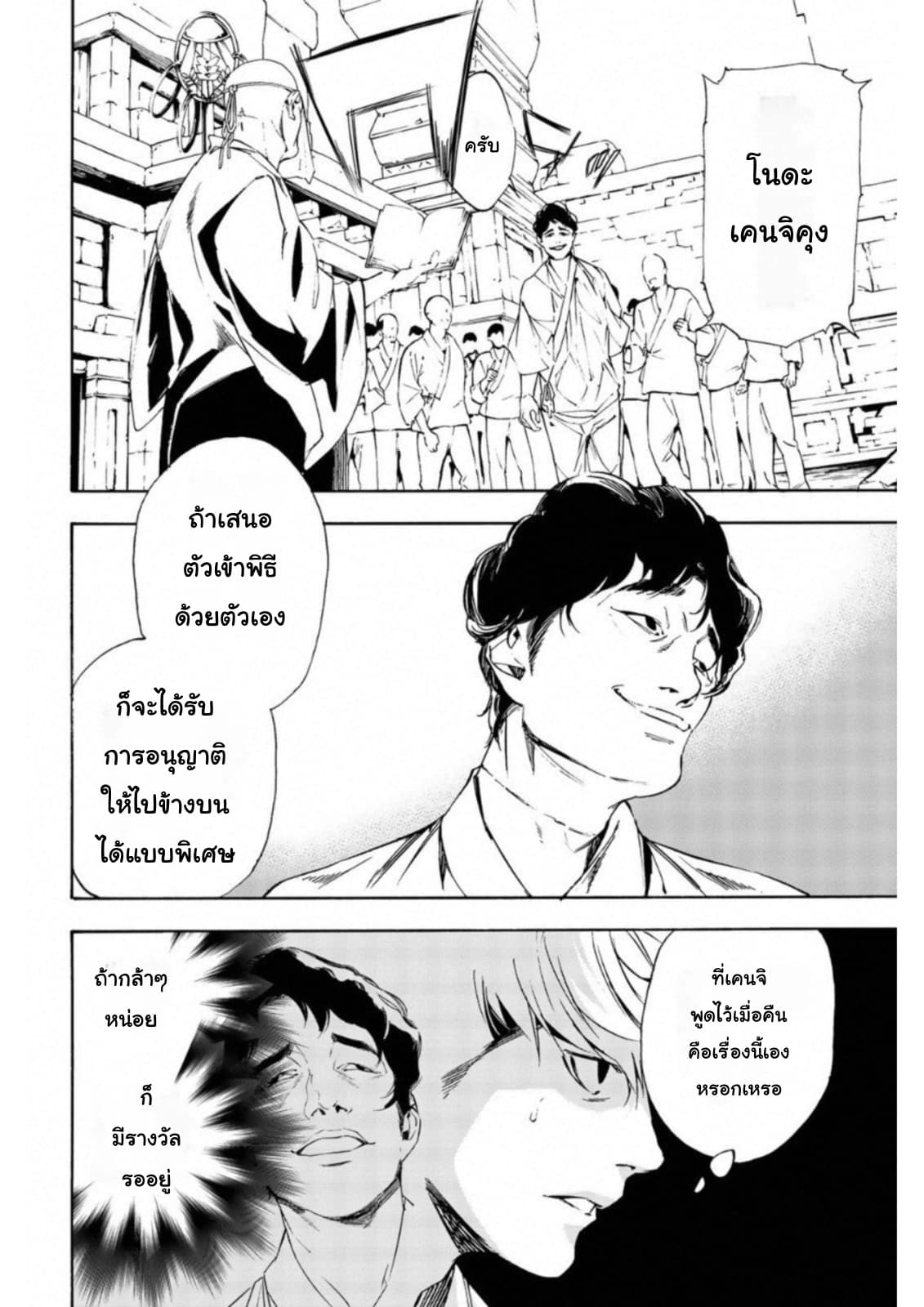 Zetsubou no Rakuen สรวงสวรรค์แห่งความสิ้นหวัง 6-6