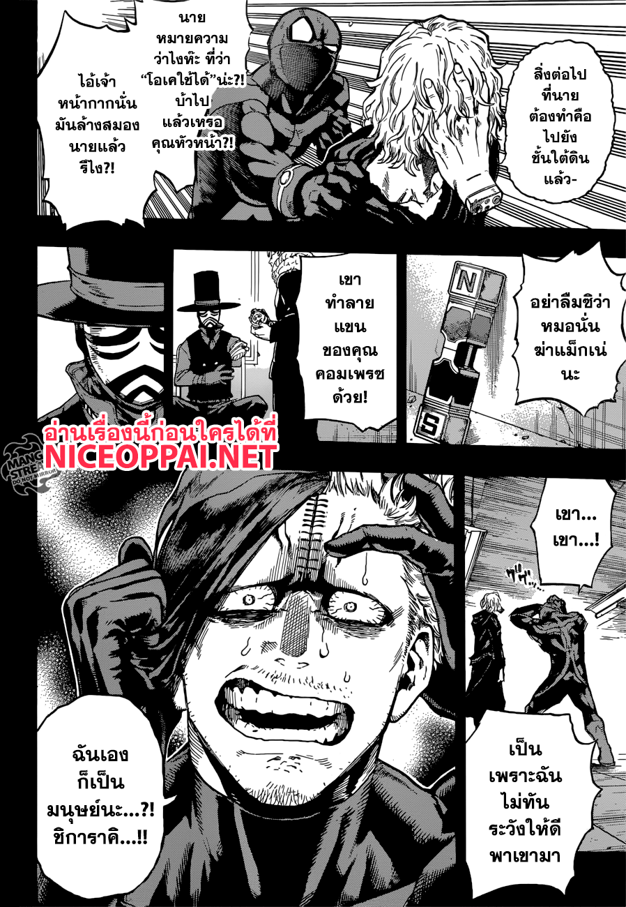 Boku no Hero Academia 148-TH-ชีวิตอันน่าเศร้าของสาวน้อยโทกะไอซ์?