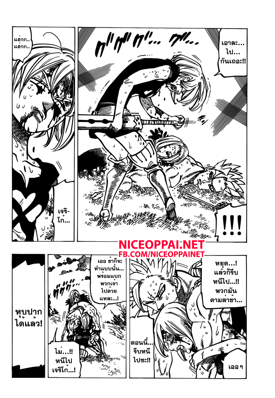 Nanatsu no Taizai 147-ความตายอยู่แค่เอื้อม