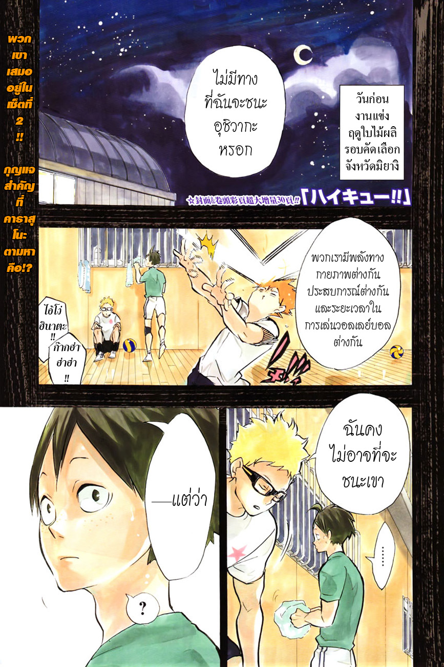 Haikyuu!! 163-พระจันทร์เต็มดวง