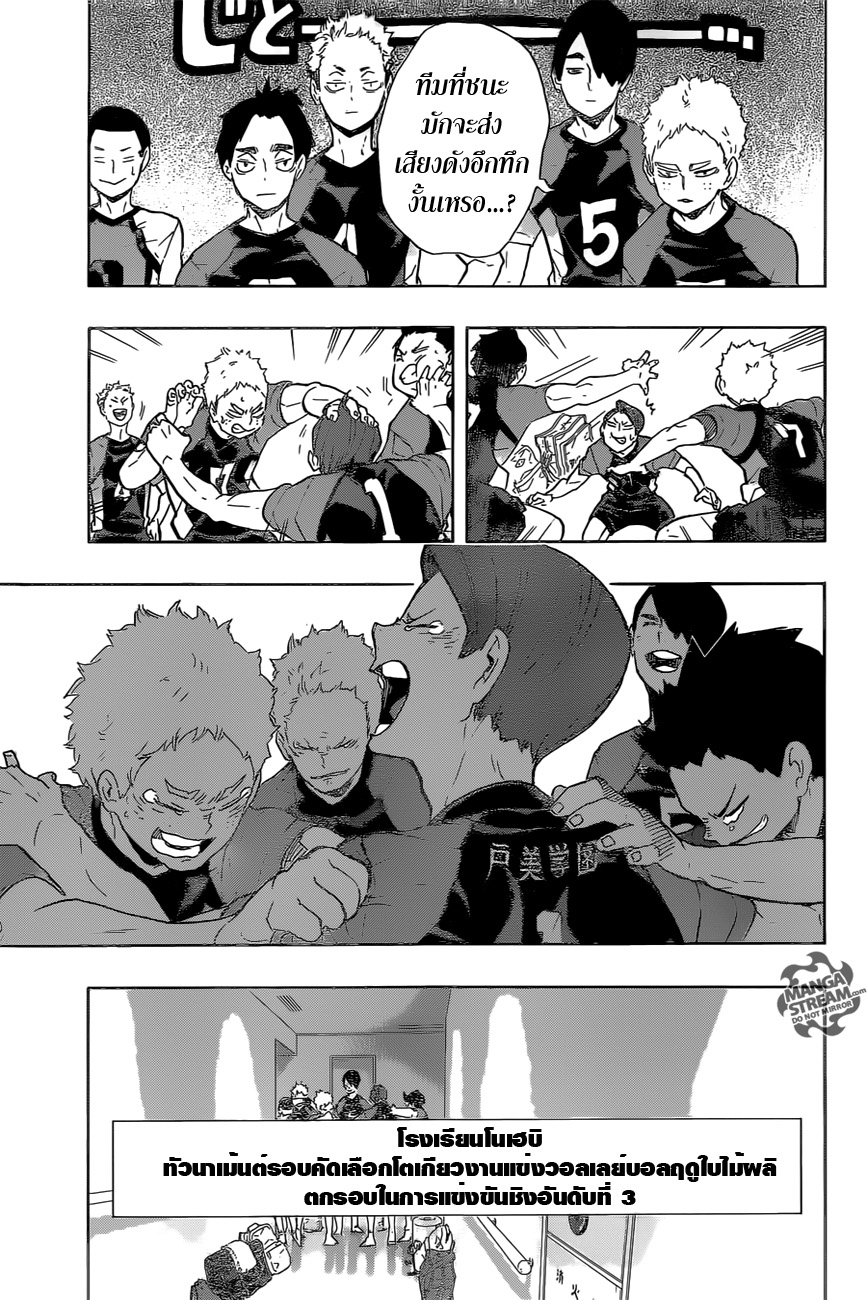 Haikyuu!! 206-ส่งข่าว