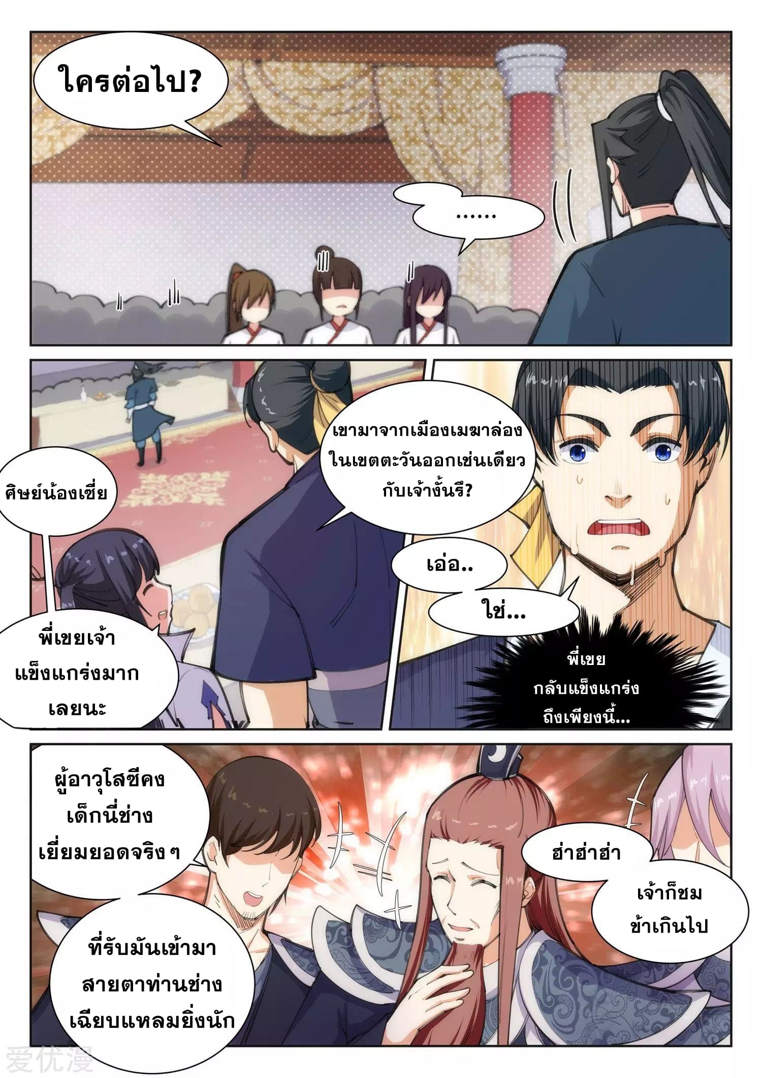 Against the Gods อสูรพลิกฟ้า 62-62