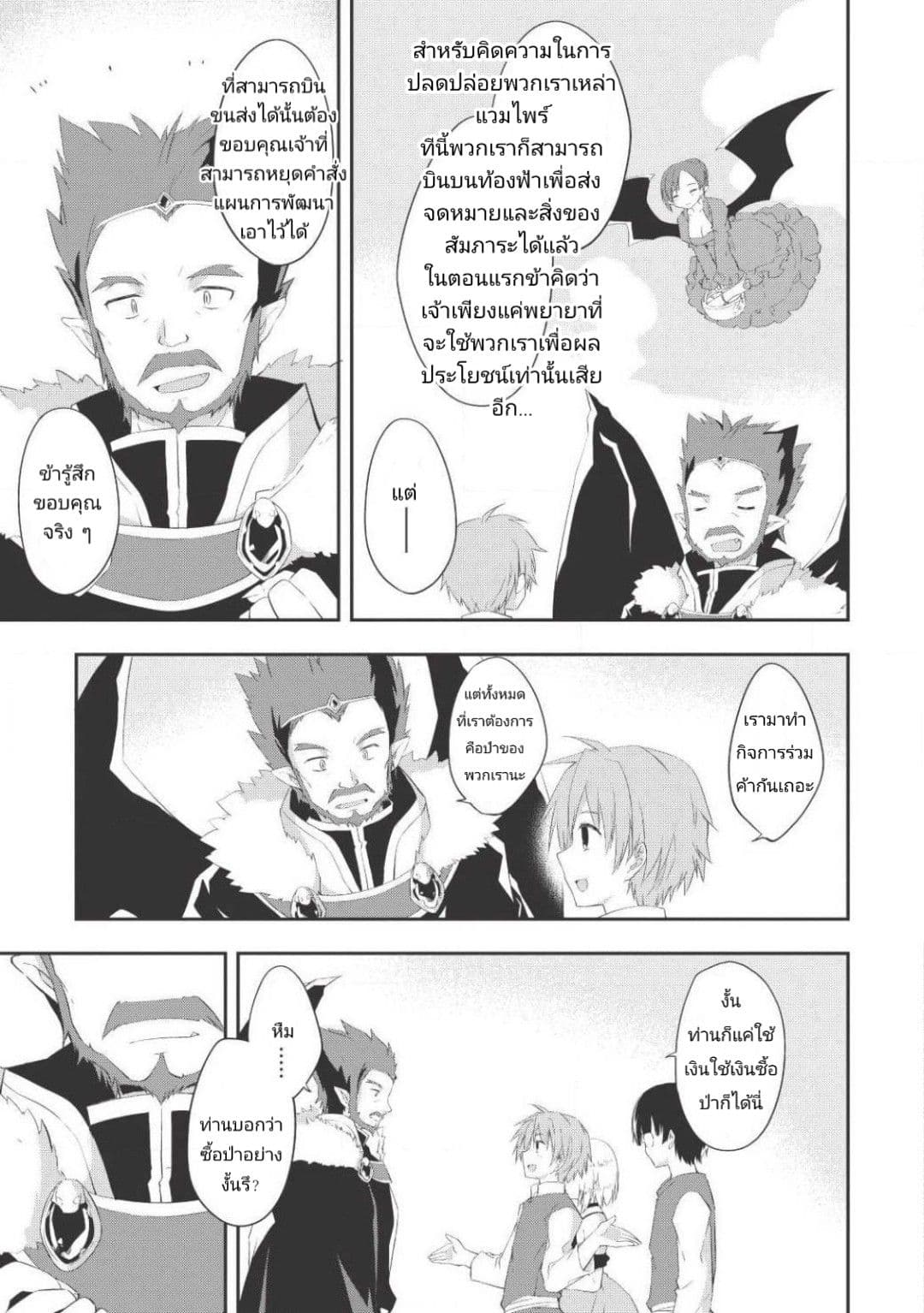 Kou 1 Desu ga Isekai de Joushu Hajimemashita 23-งานเลี้ยง