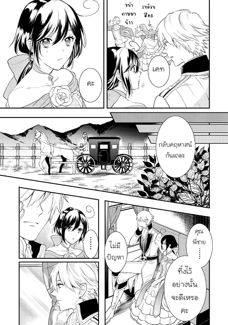 Soushikikan to Watashi no Jijou 6-ตอนจบ