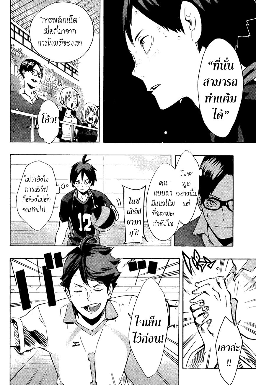 Haikyuu!! 138-การโจมตีที่ดีที่สุดคือการเสิร์ฟ