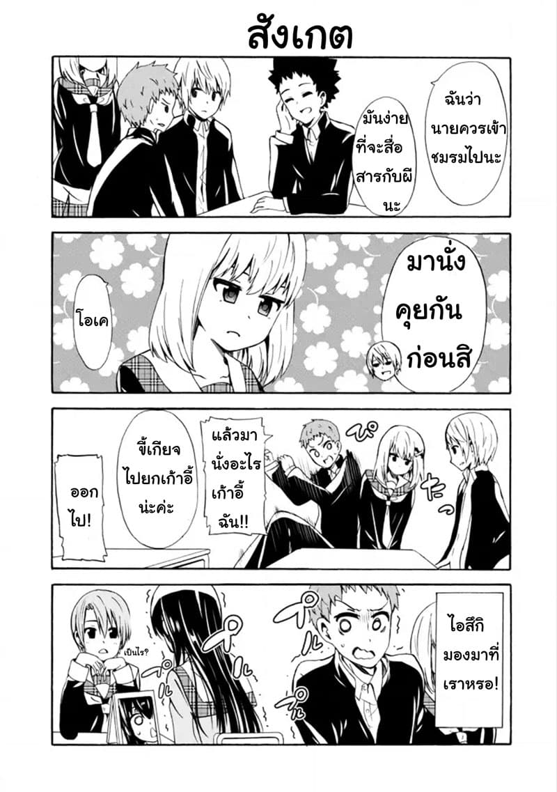 Suki x Suki 12-ต่อรอง