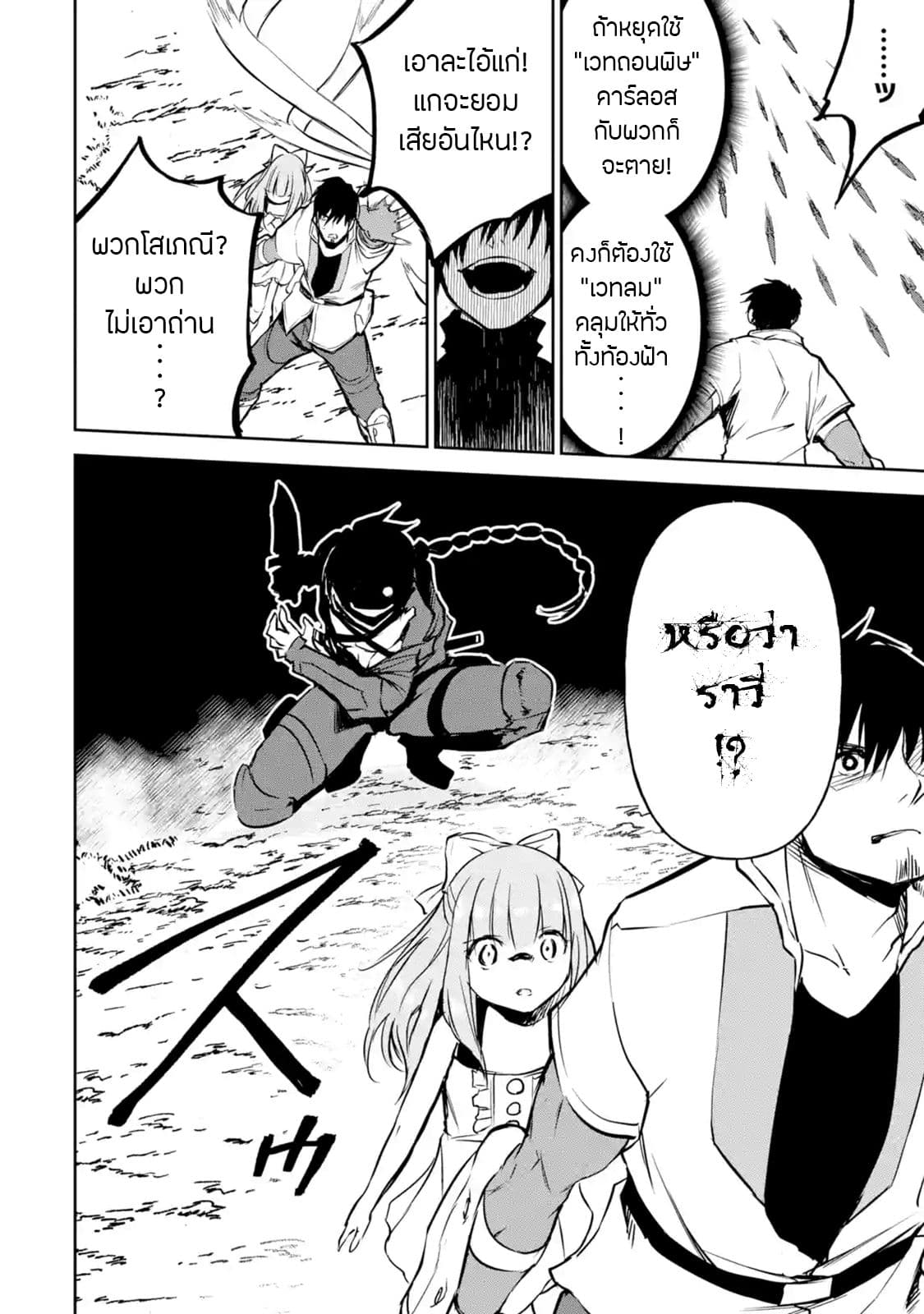 Boukensha License o Hakudatsu Sareta Ossan Dakedo, Manamusume ga Dekita no de Nonbiri Jinsei 11-11