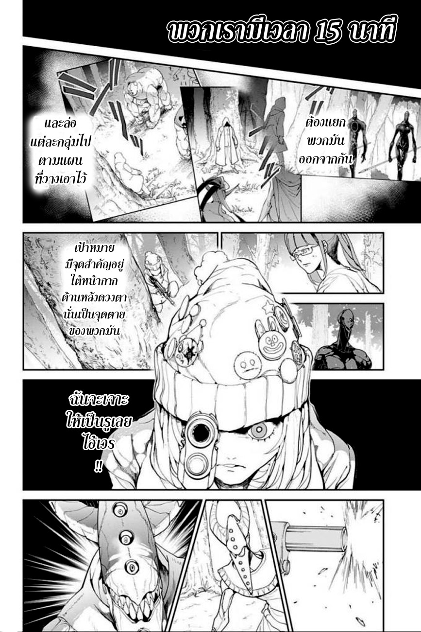 The Promised Neverland 77-โง่เขลาเบาปัญญา