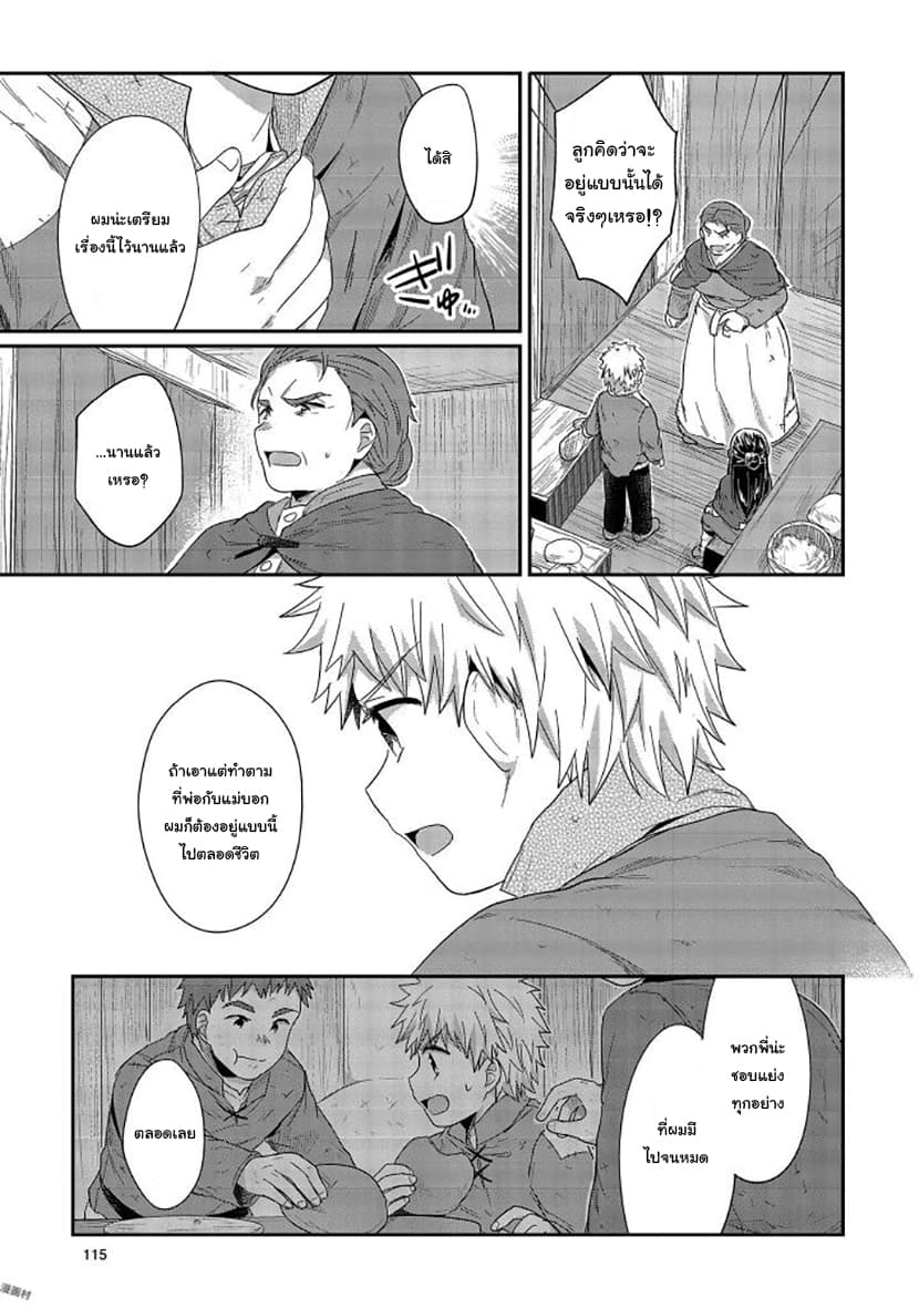 Honzuki no Gekokujou 28-ทำกระดาษต่อ