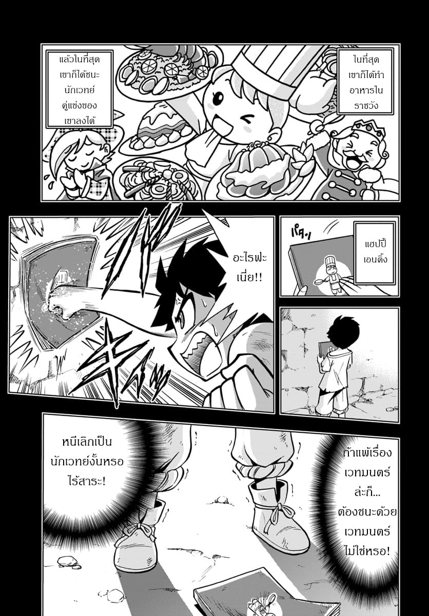 Mahou? Sonna Koto yori Kinniku da 2.1-ออกเดินทาง (1)