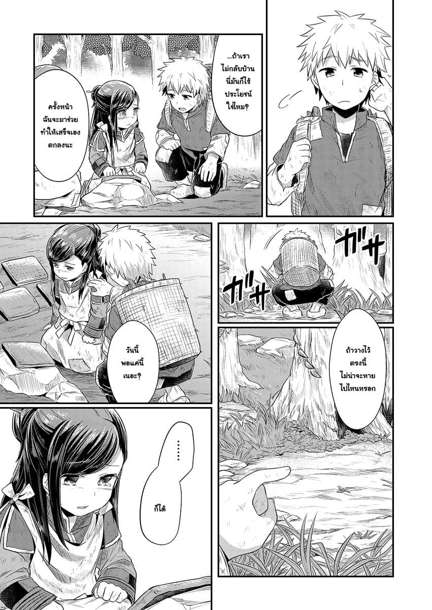 Honzuki no Gekokujou 10-ออกผจญภัยสู่ป่าครั้งแรก